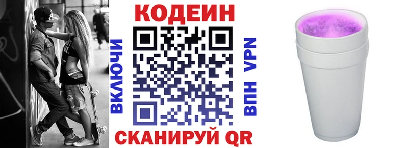 Кодеиновый сироп Lean Purple Drank  мега   Арамиль 